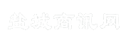 盐城商讯网